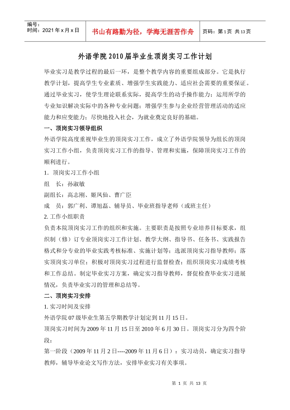 外语学院XXXX届毕业生顶岗实习工作计划_第1页