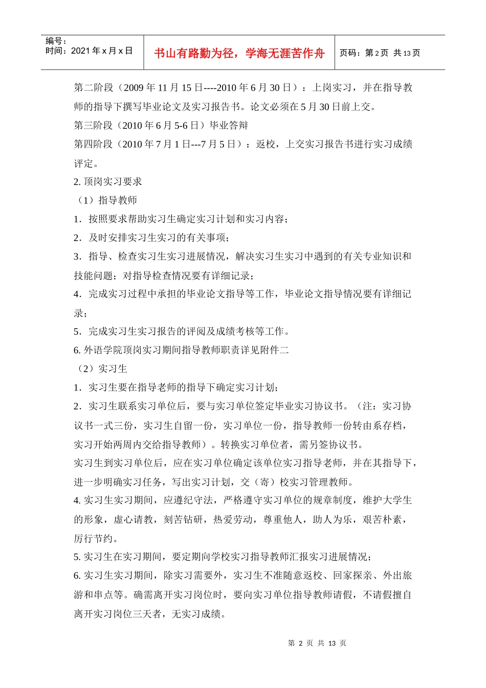 外语学院XXXX届毕业生顶岗实习工作计划_第2页