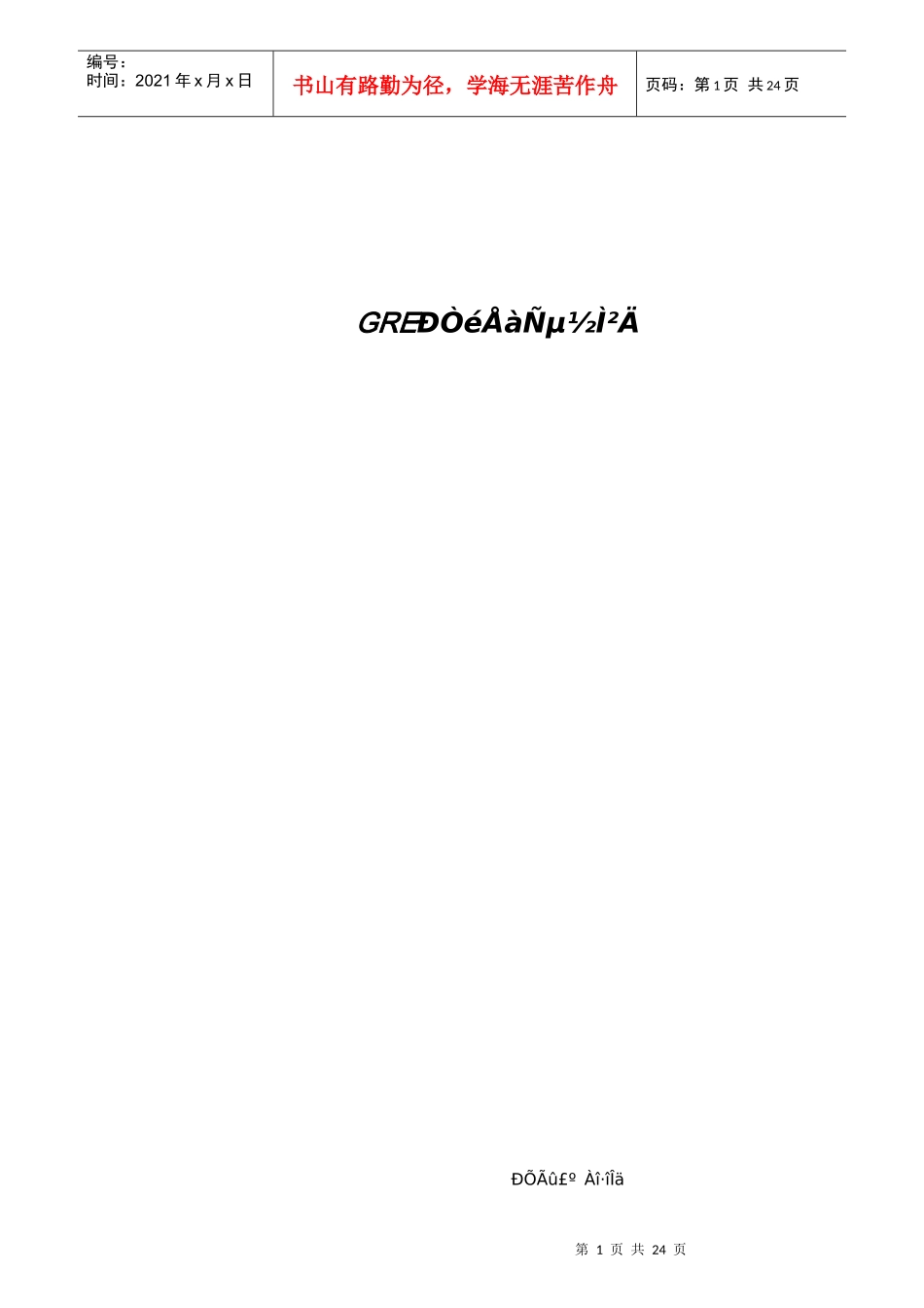 人力资源-2022gre培训教材_第1页