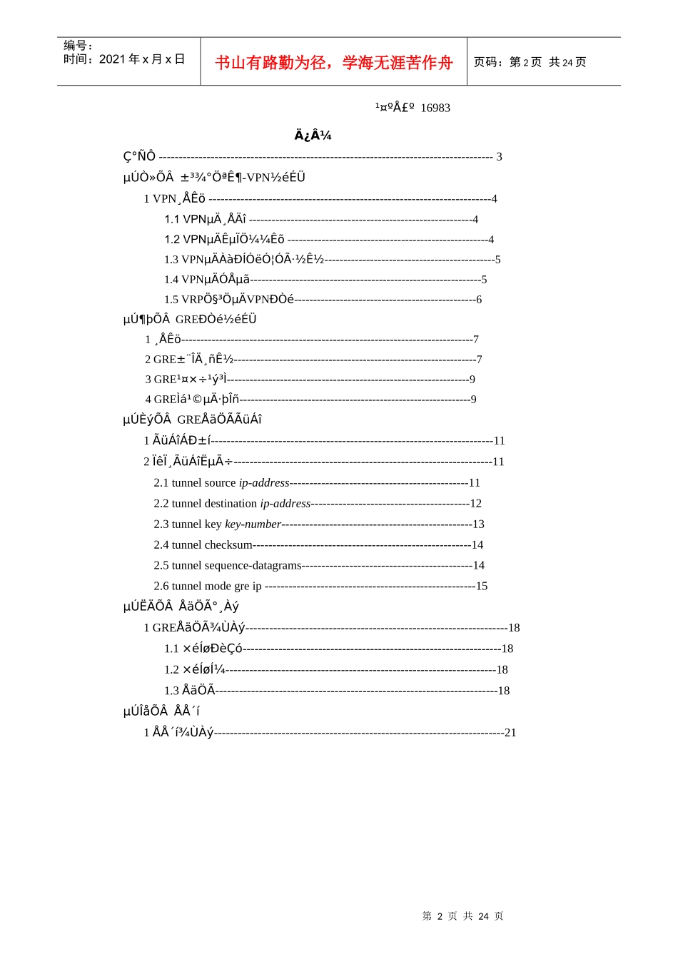人力资源-2022gre培训教材_第2页