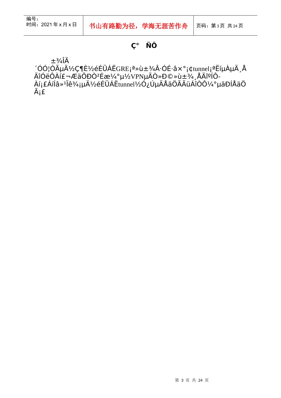 人力资源-2022gre培训教材_第3页