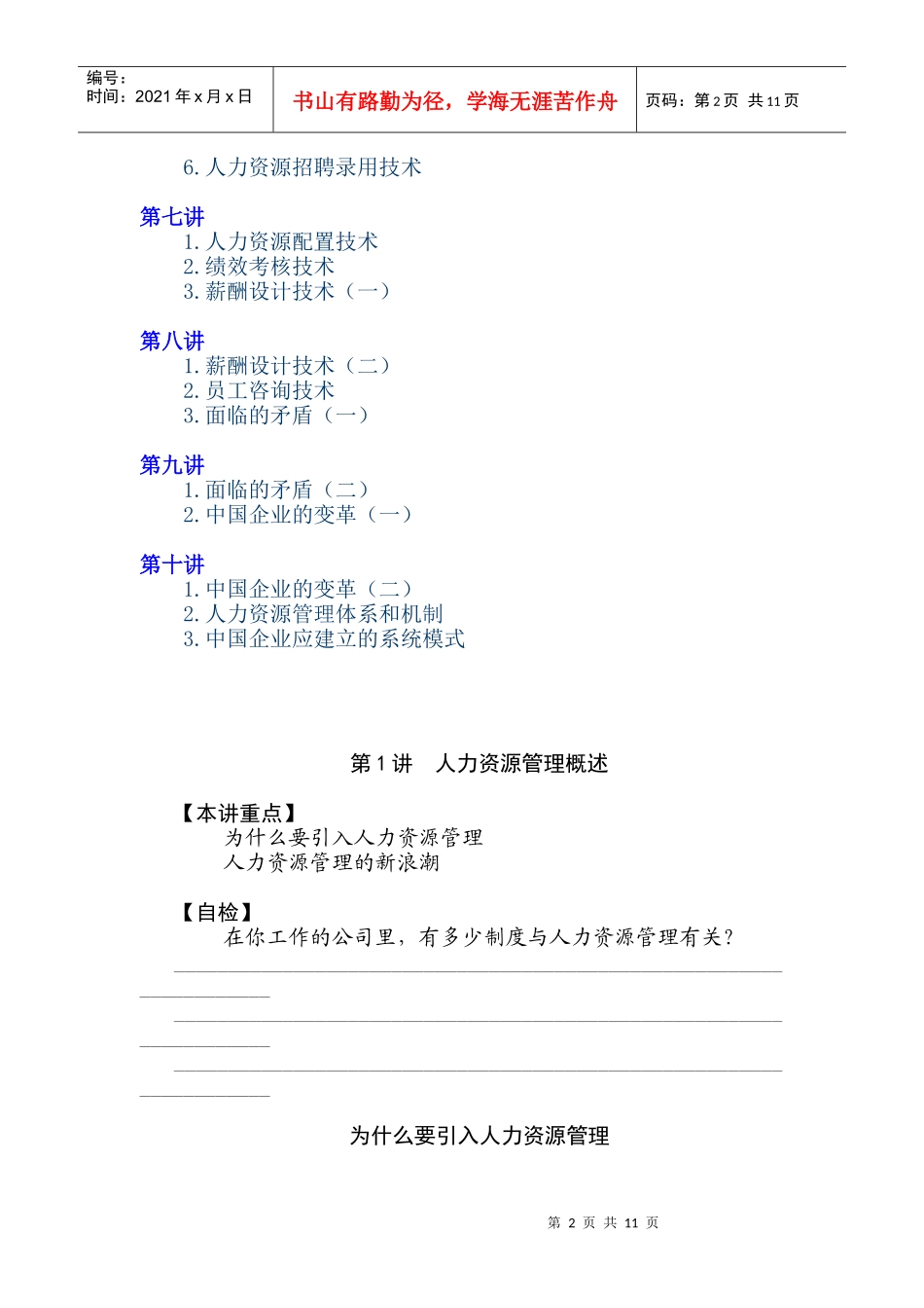 人力资源-20223人力资源管理_第2页