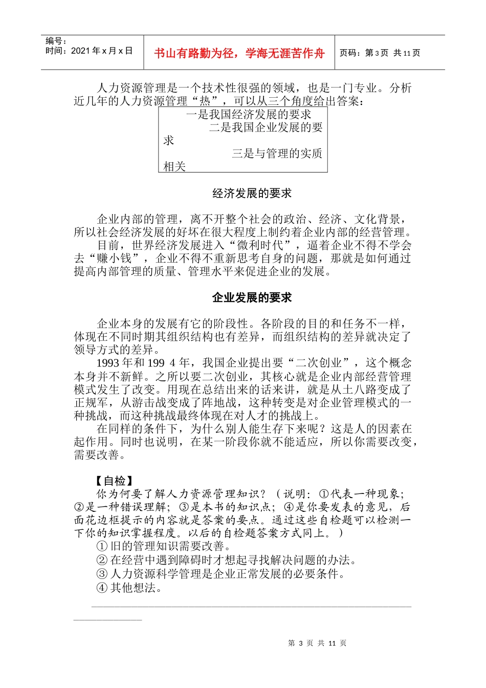 人力资源-20223人力资源管理_第3页