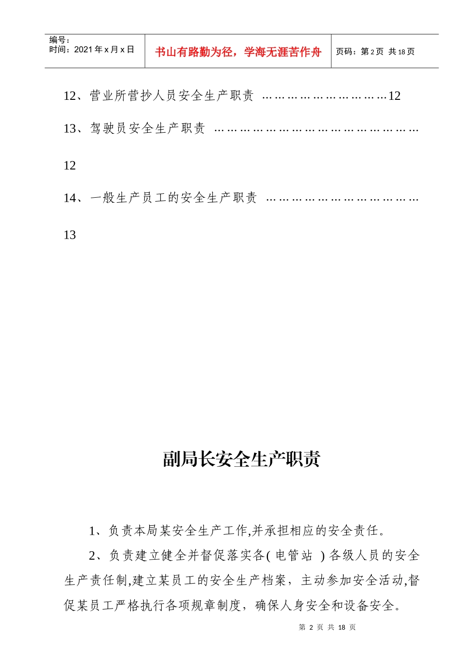 各级人员安全职责_第3页