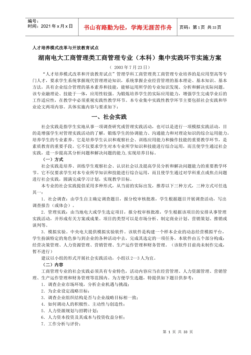 人才培养模式改革与开放教育试点_第1页