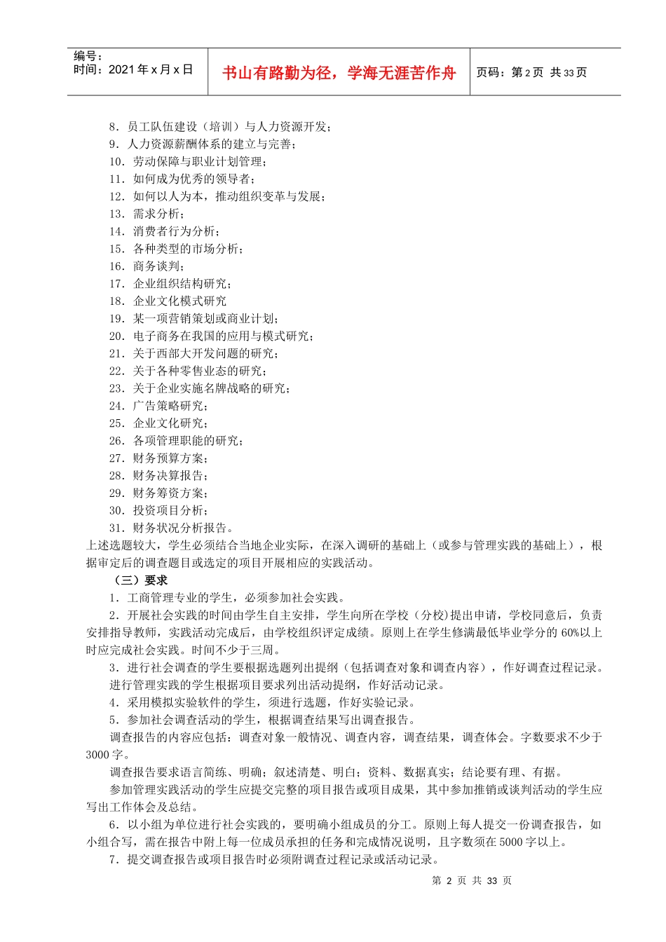 人才培养模式改革与开放教育试点_第2页