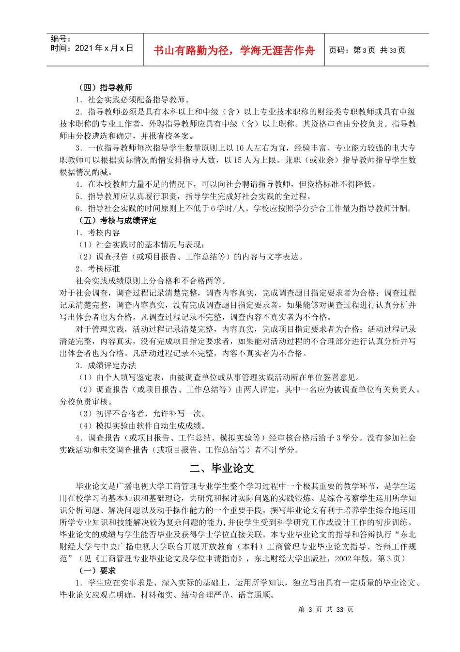 人才培养模式改革与开放教育试点_第3页