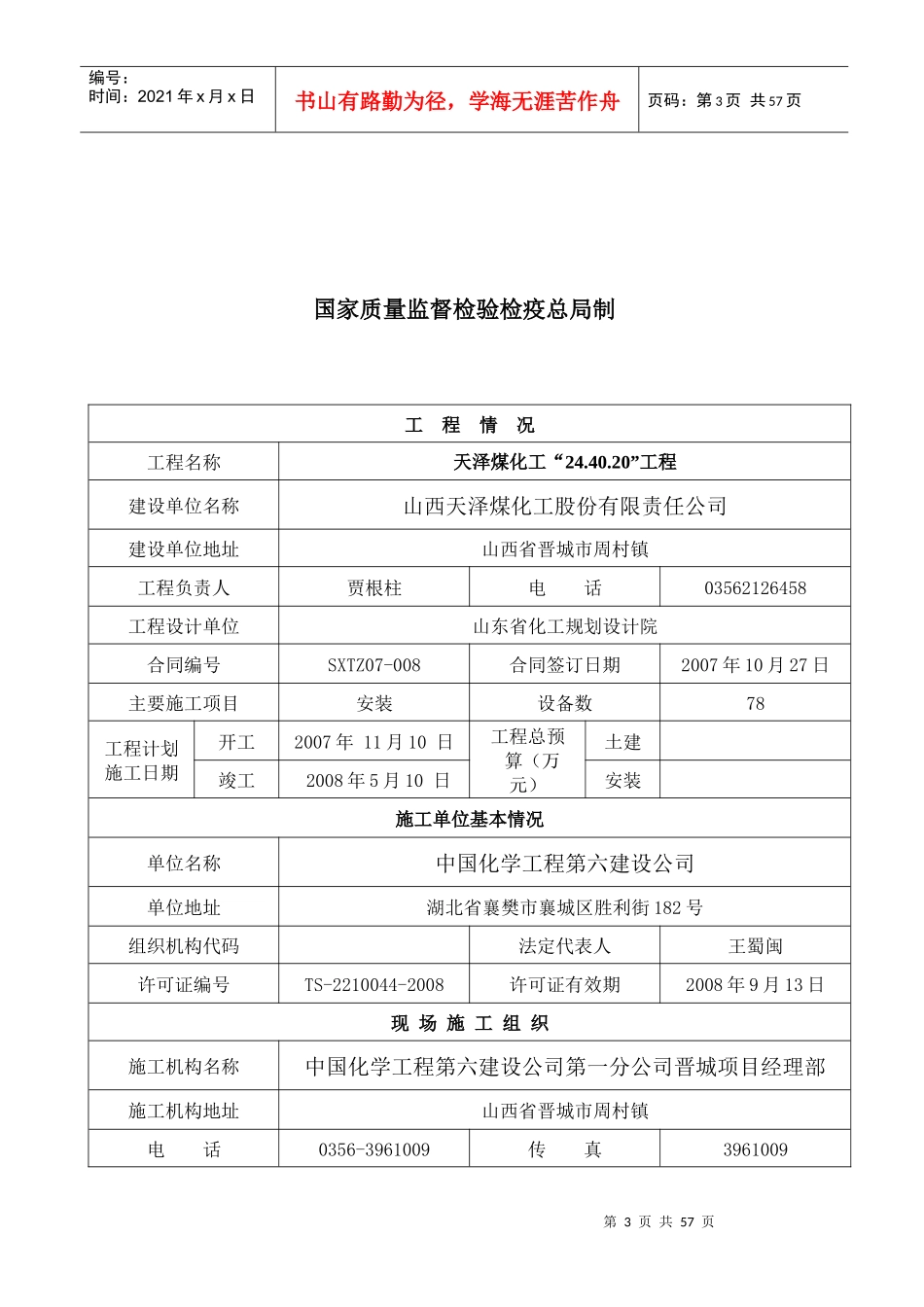 压力容器设备安装改造维修告知书样本_第3页