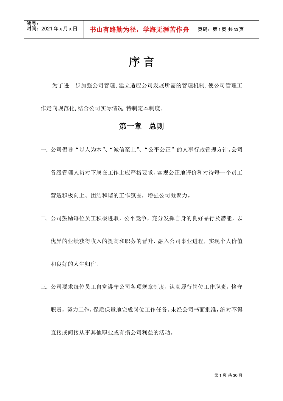 公司行政人事制度_第1页