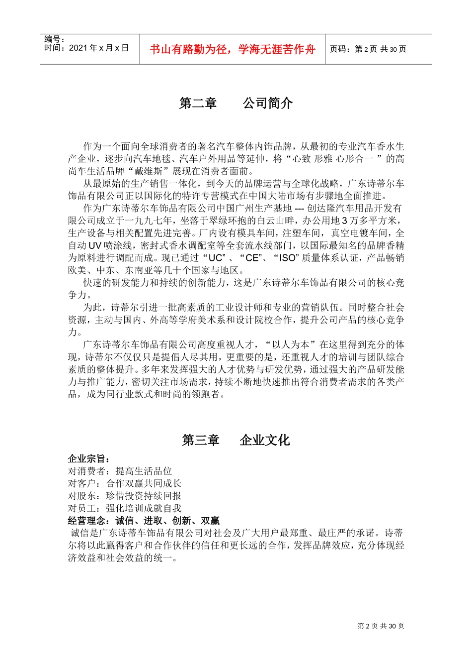 公司行政人事制度_第2页