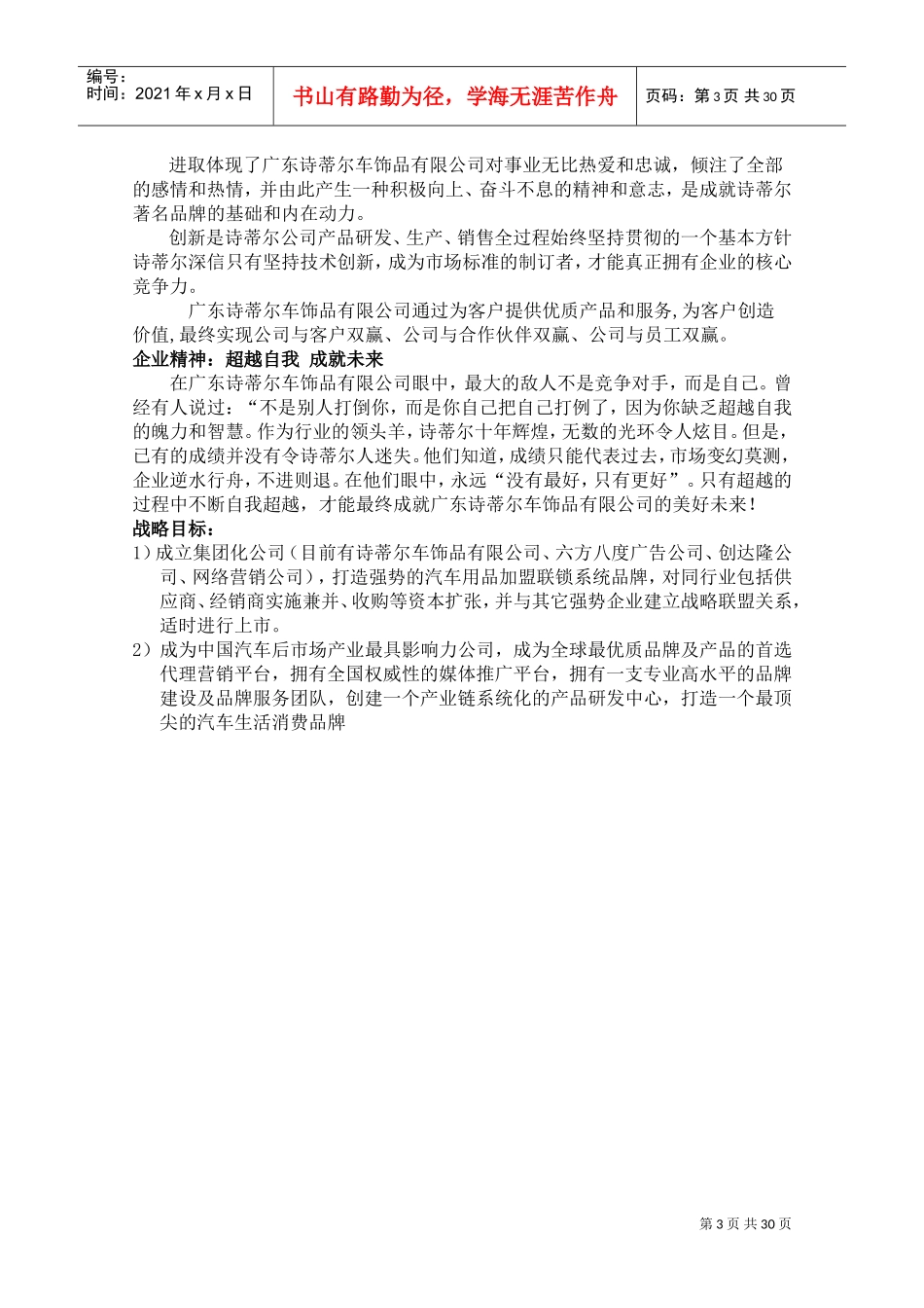 公司行政人事制度_第3页