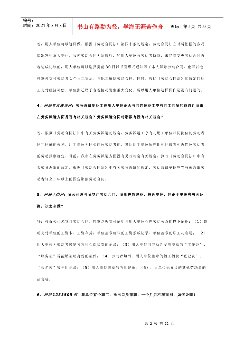 劳动关系专题90例_第2页