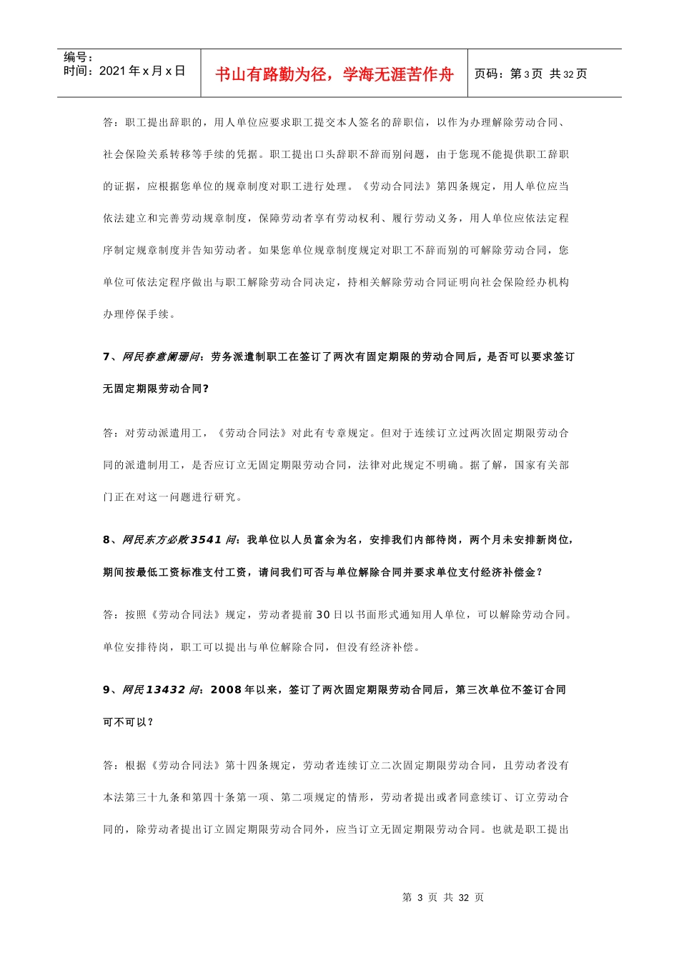 劳动关系专题90例_第3页