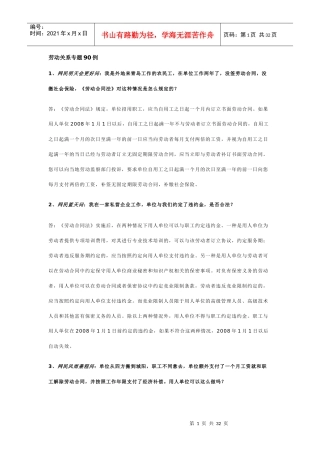 劳动关系专题90例