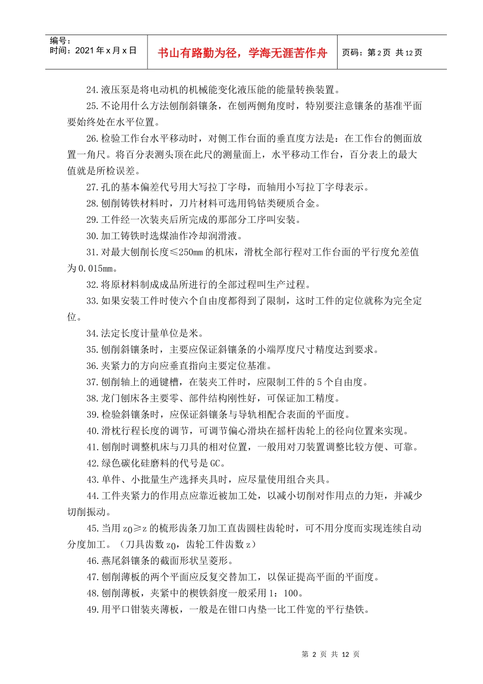 人力资源-202208-第八届岗位技术操作运动会培训资料(刨、插工)_第2页