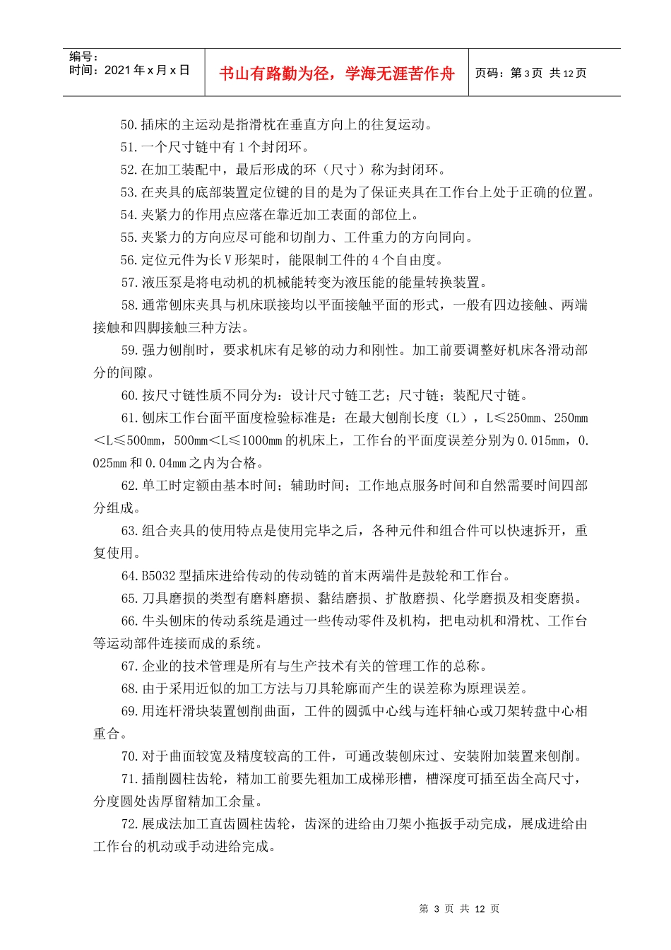 人力资源-202208-第八届岗位技术操作运动会培训资料(刨、插工)_第3页