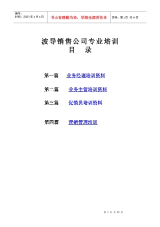 员工培训教程全集（推荐DOC102）