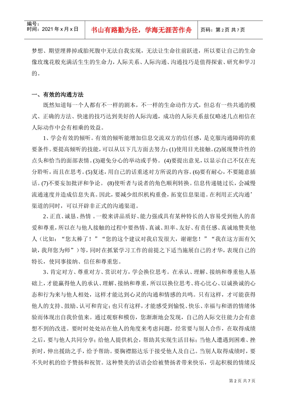 人际关系与沟通技巧_第2页