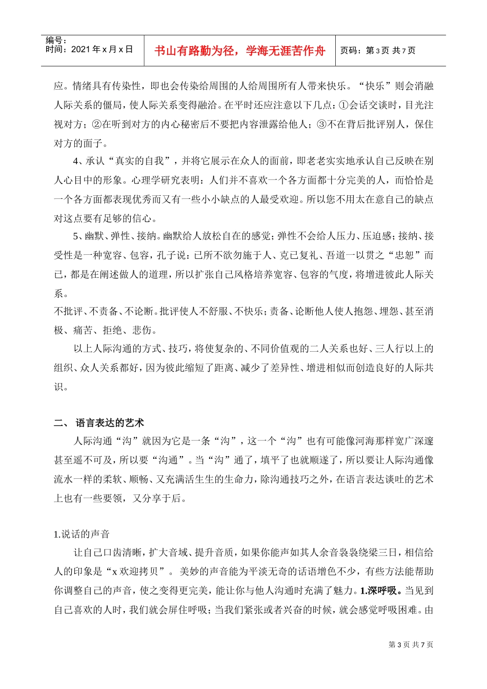 人际关系与沟通技巧_第3页