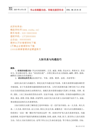 人际关系与沟通技巧