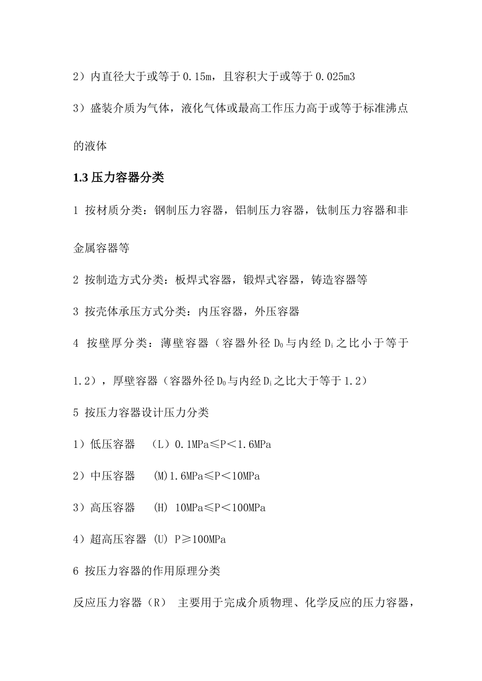 压力容器教案081124_第3页