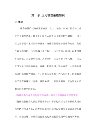 压力容器教案081124