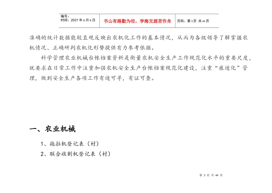农机监理所(台帐培训资料)(1)_第3页