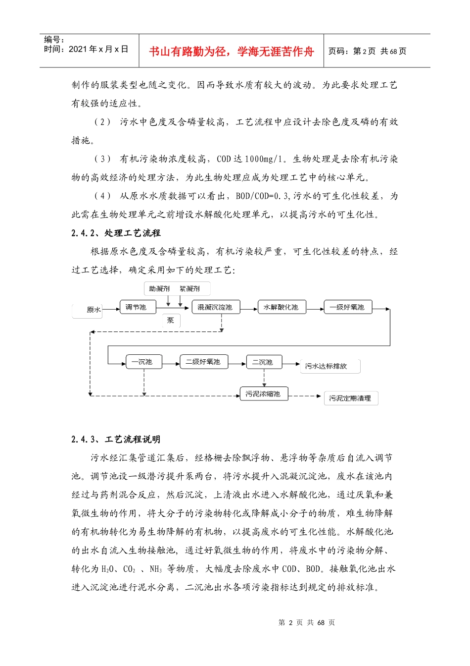各种废水调试资料_第2页