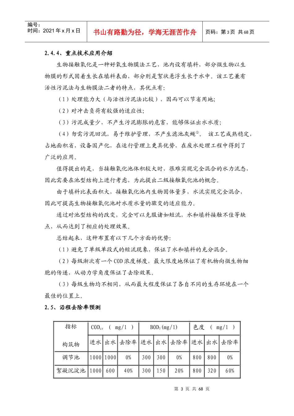 各种废水调试资料_第3页