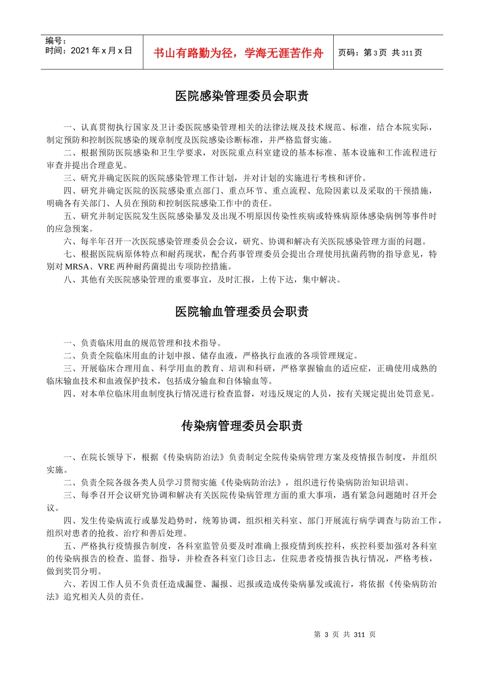 医疗系统岗位职责内容_第3页