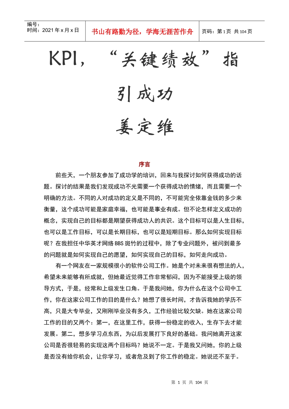 人力资源-2022KPI关键绩效指引成功_第1页