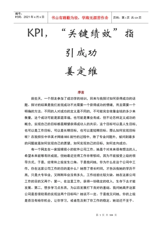 人力资源-2022KPI关键绩效指引成功