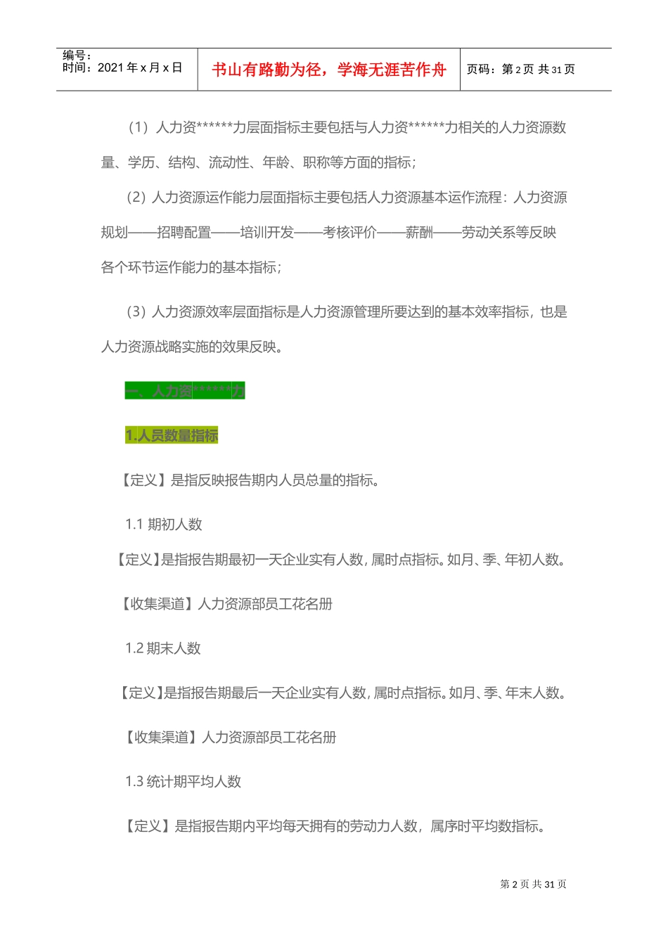 人力资源-2022HR数据分析(DOC30页)_第2页