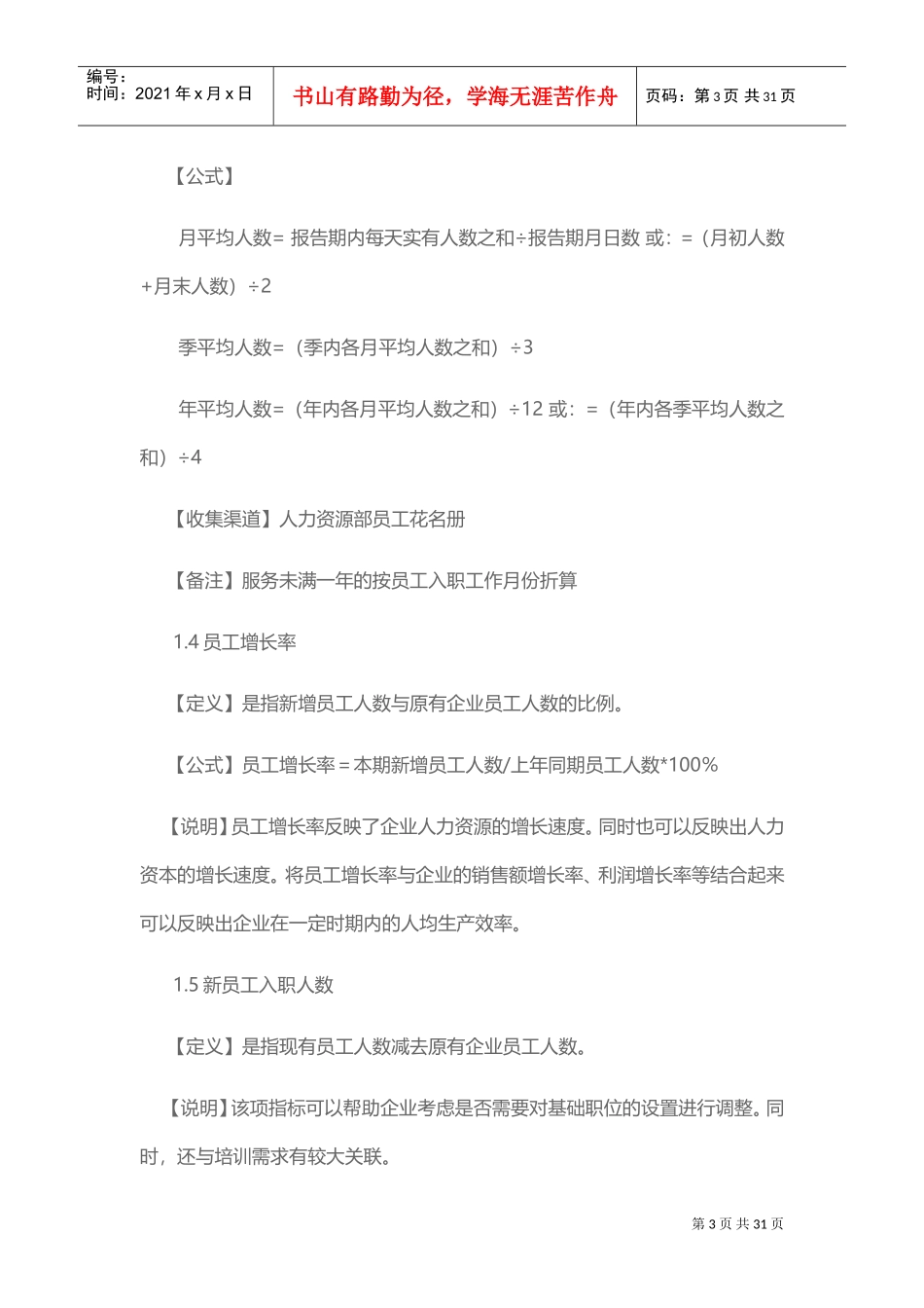 人力资源-2022HR数据分析(DOC30页)_第3页