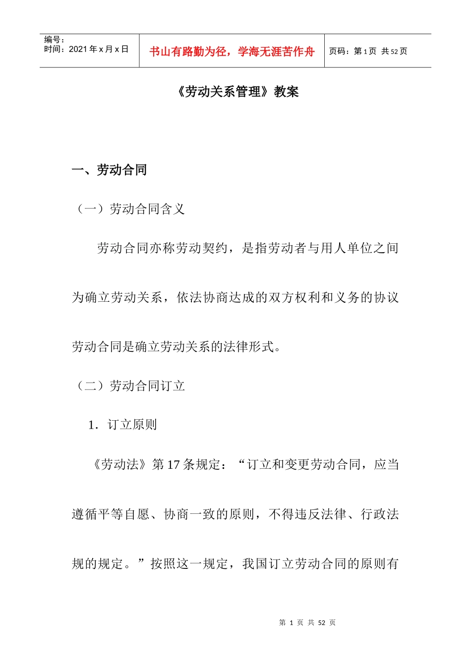 劳动关系管理规范_第1页