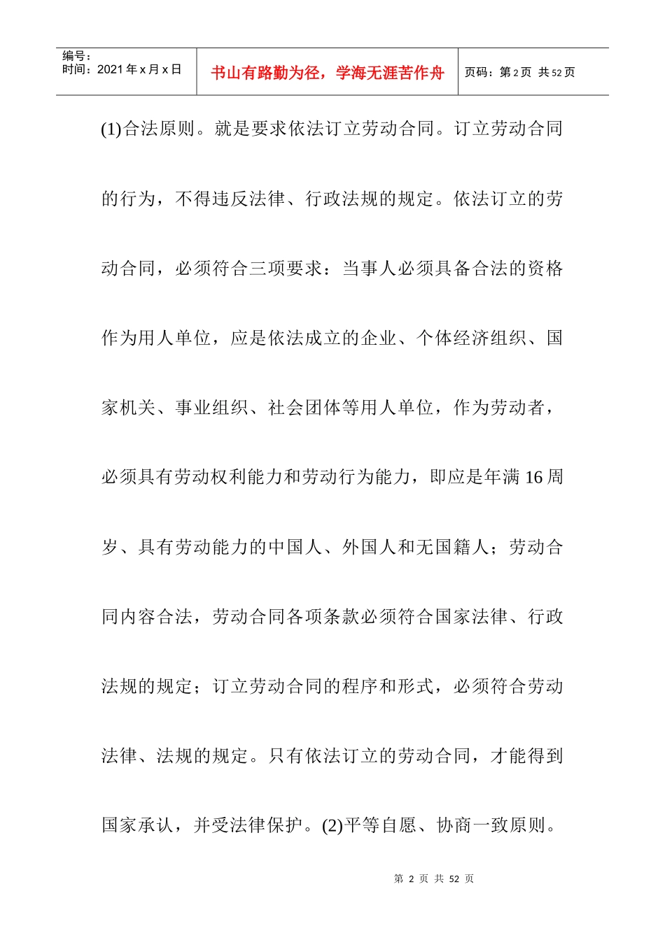 劳动关系管理规范_第2页