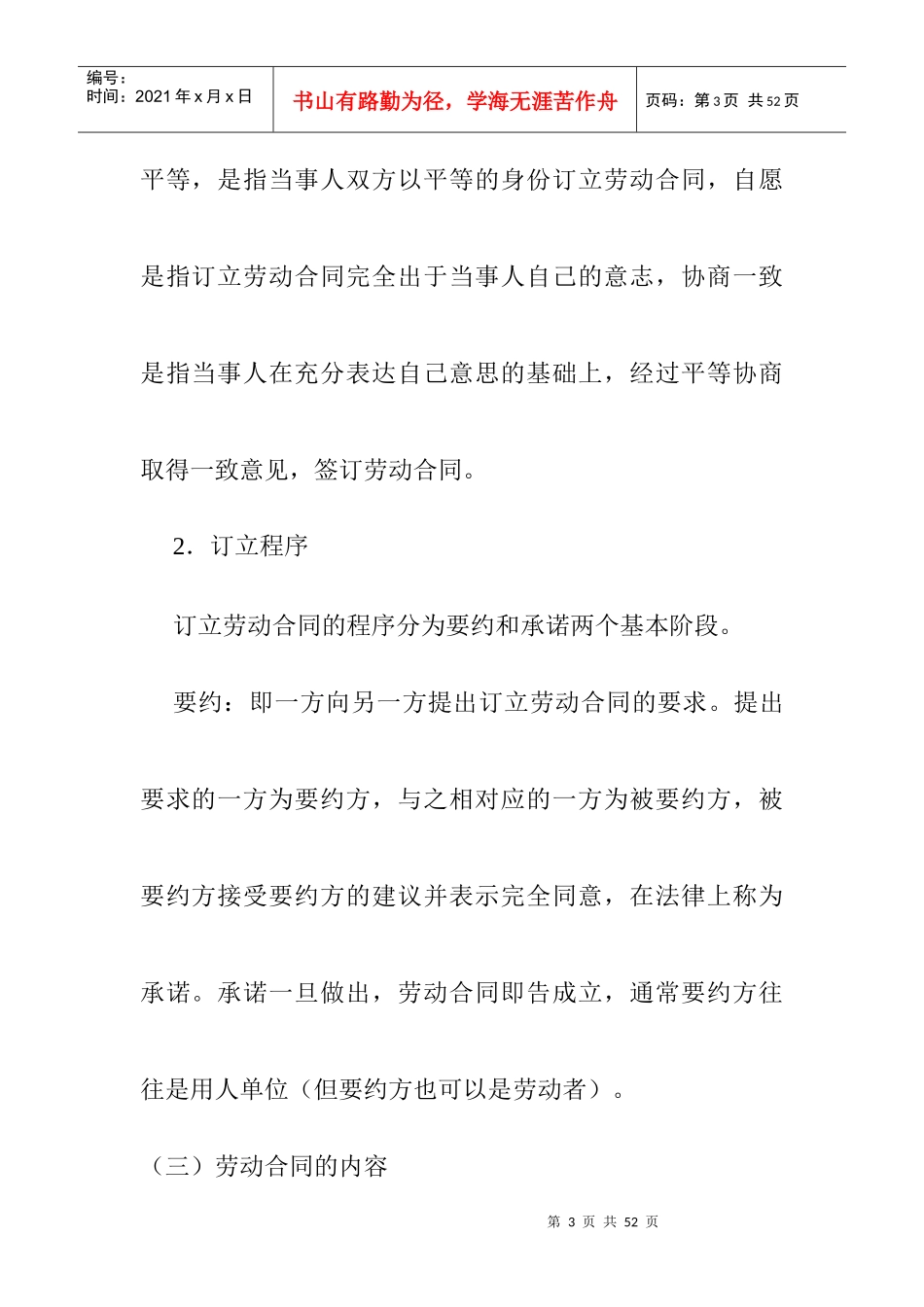 劳动关系管理规范_第3页