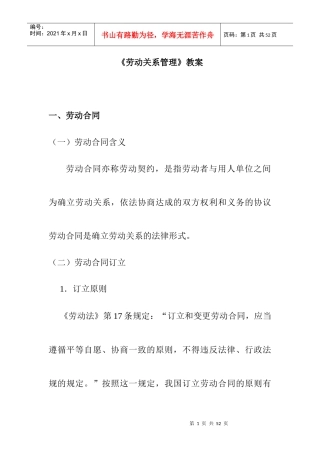 劳动关系管理规范