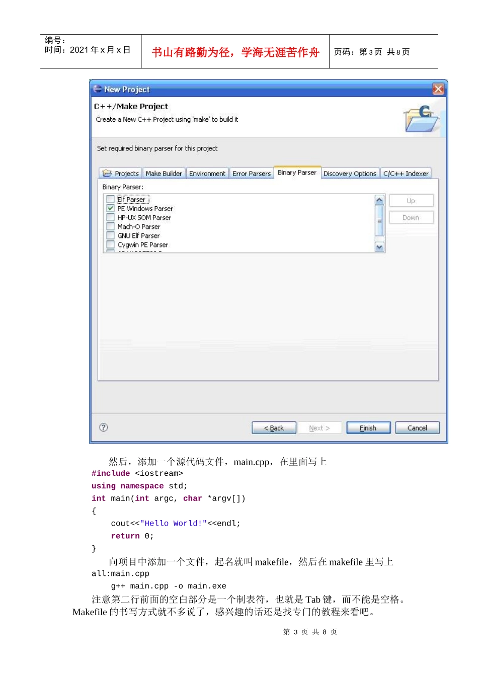 人力资源-2022MPICH2+Eclipse开发环境的配置小结_第3页