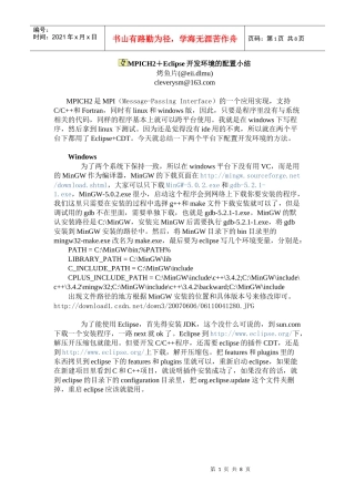 人力资源-2022MPICH2+Eclipse开发环境的配置小结