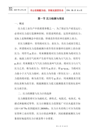 压力检测与变送