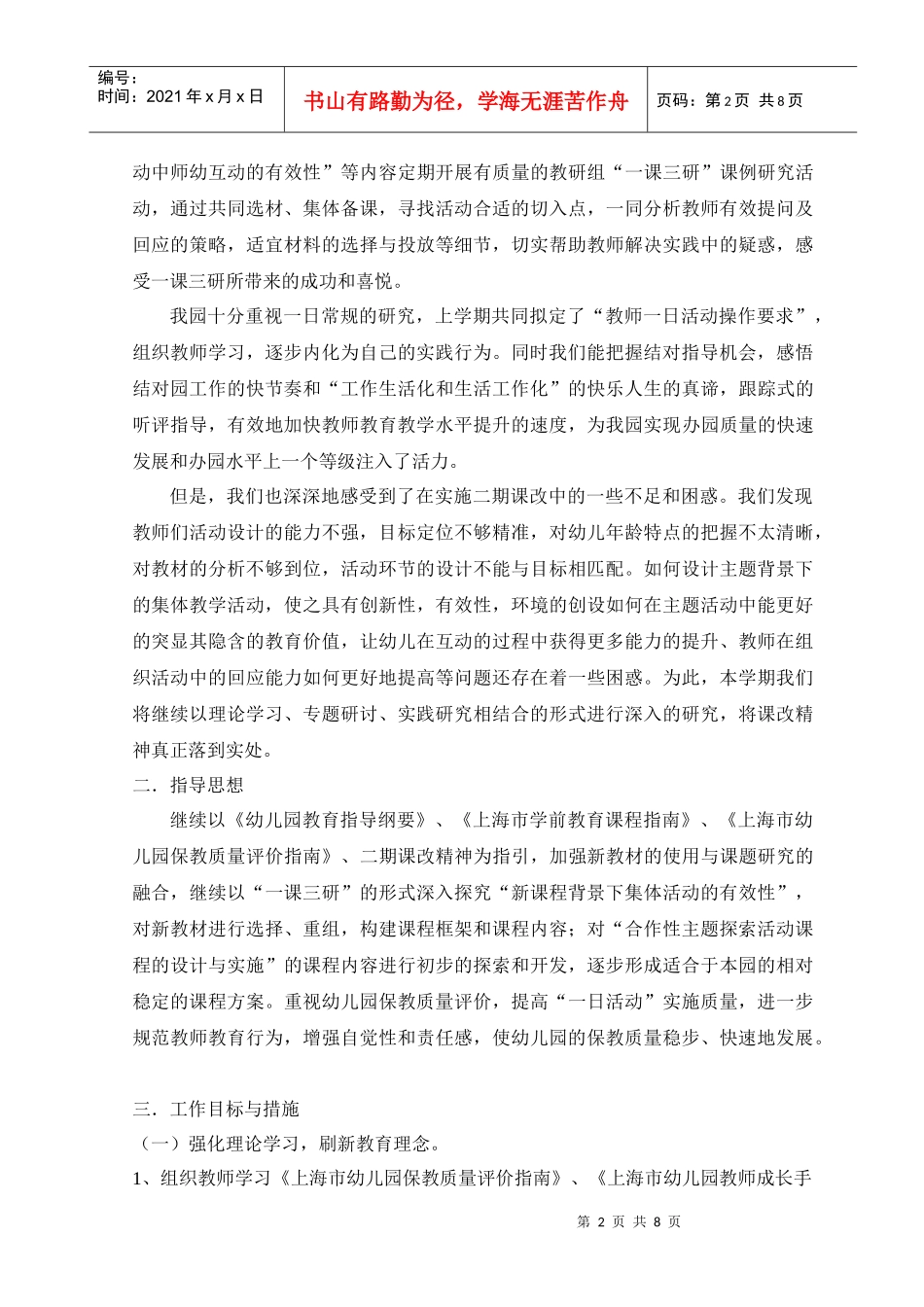 二OO八学年第一学期保教工作计划_第2页