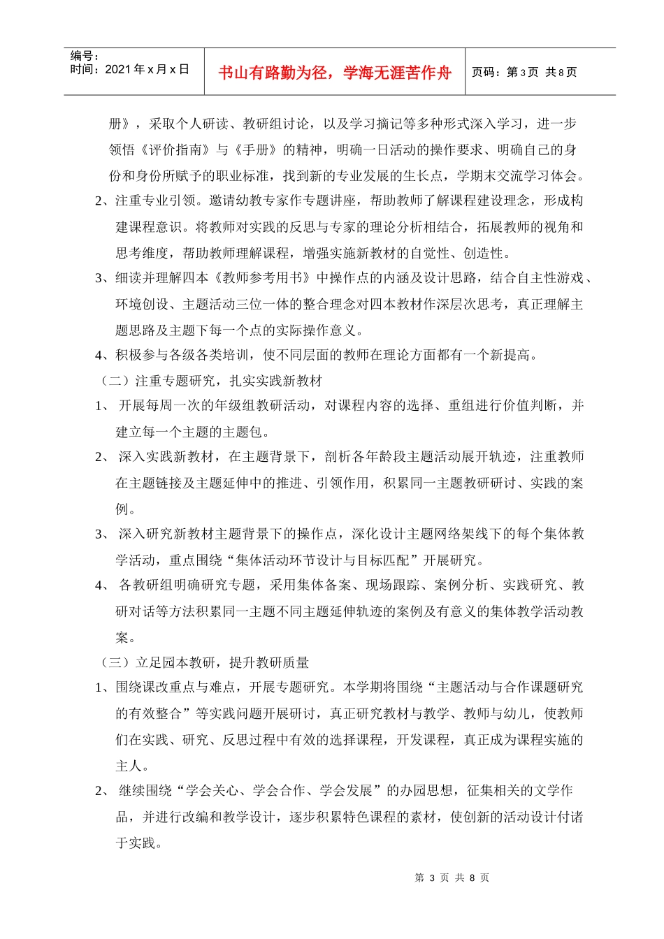 二OO八学年第一学期保教工作计划_第3页