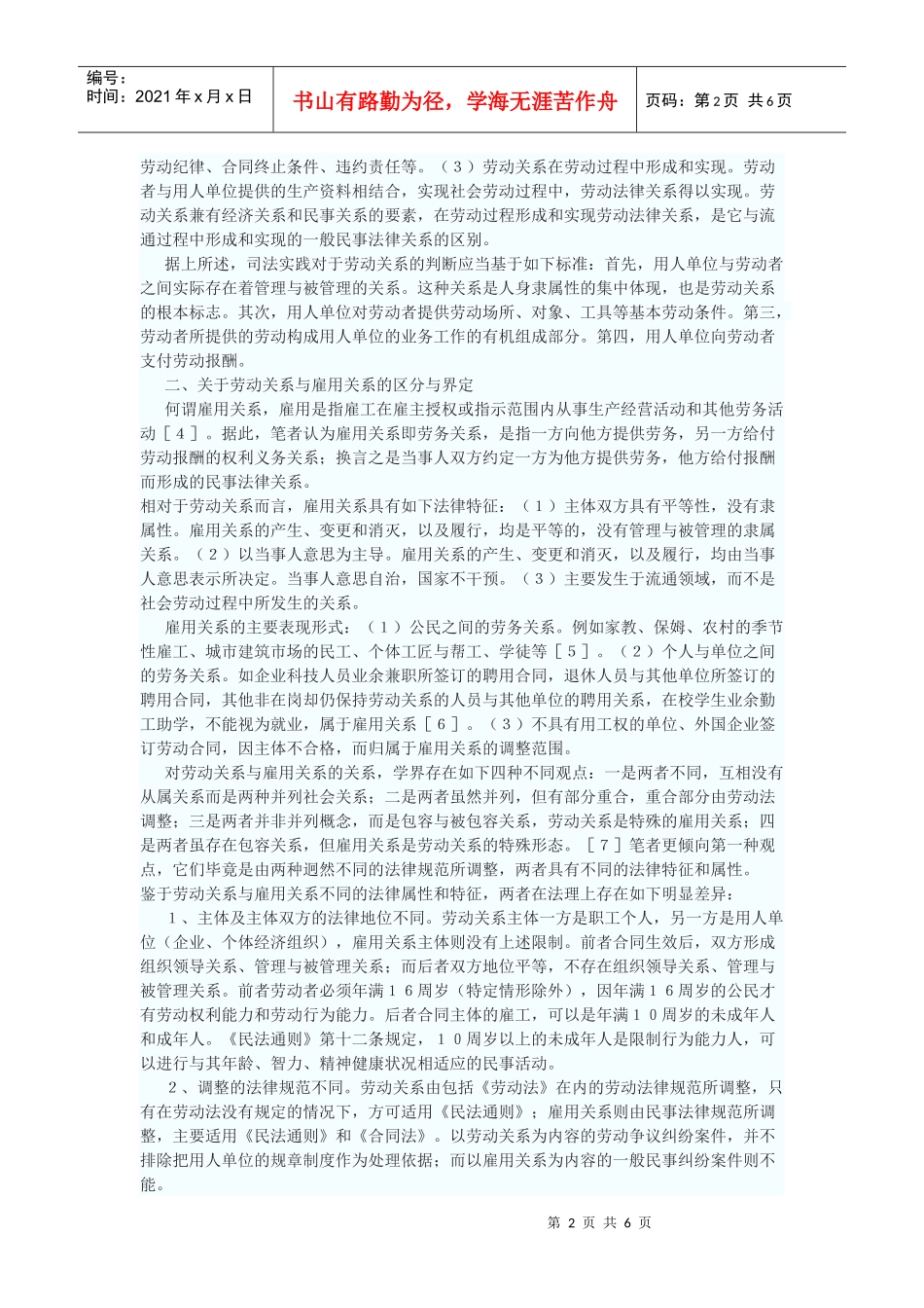 劳动关系辨析_第2页