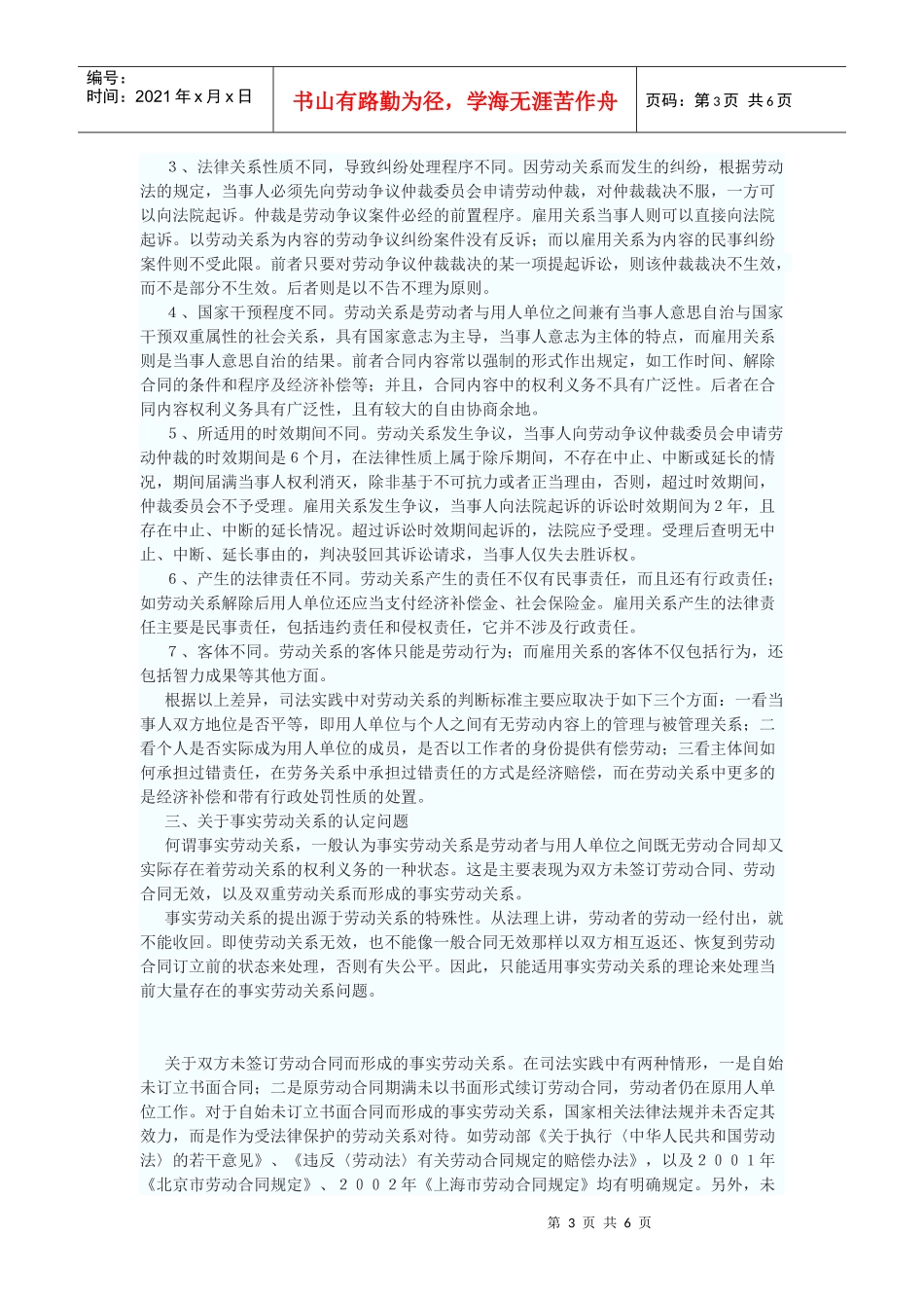 劳动关系辨析_第3页