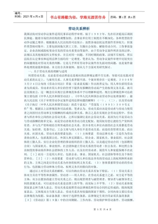 劳动关系辨析