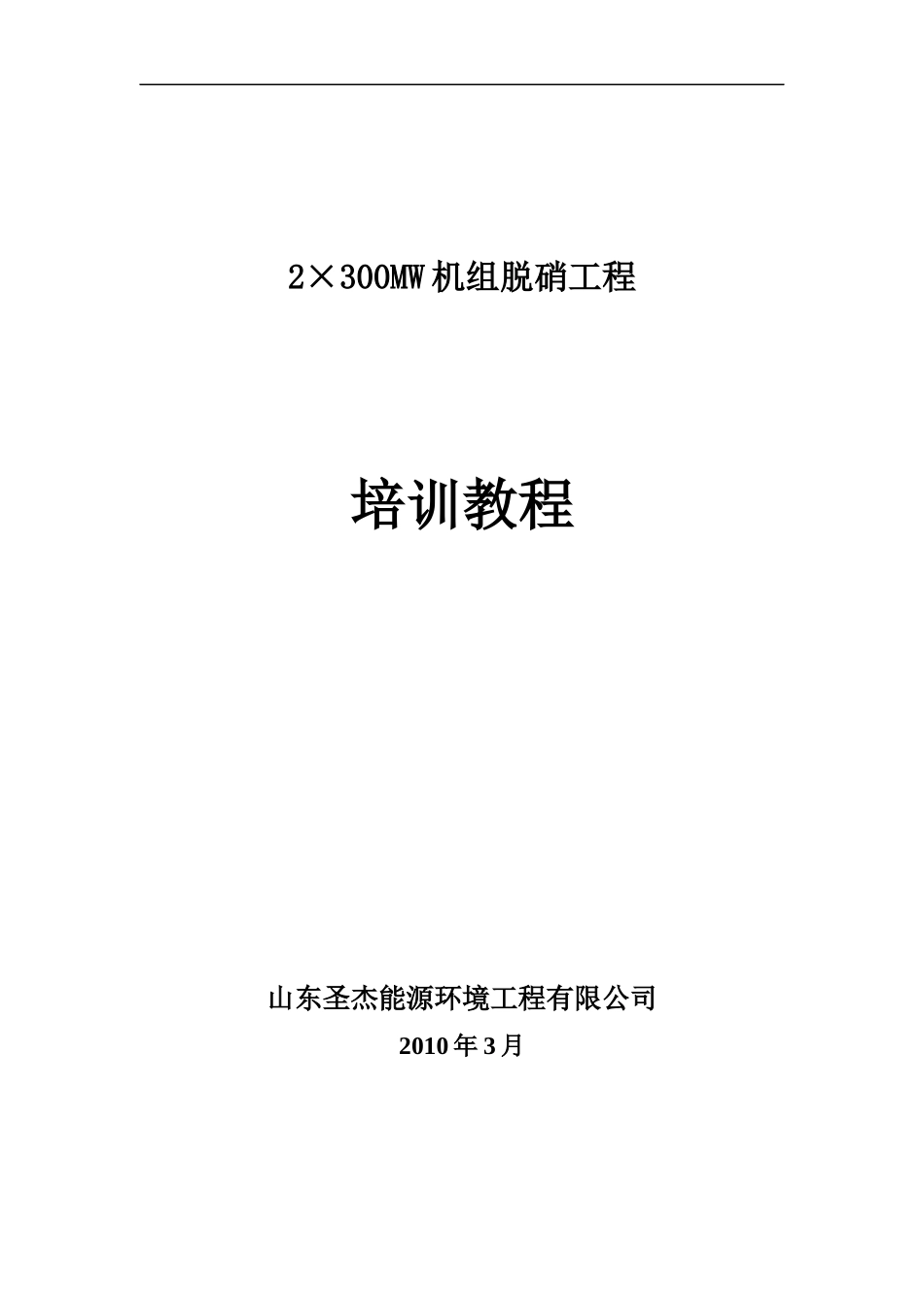 人力资源-2022300MW机组SCR脱硝培训教程_第1页