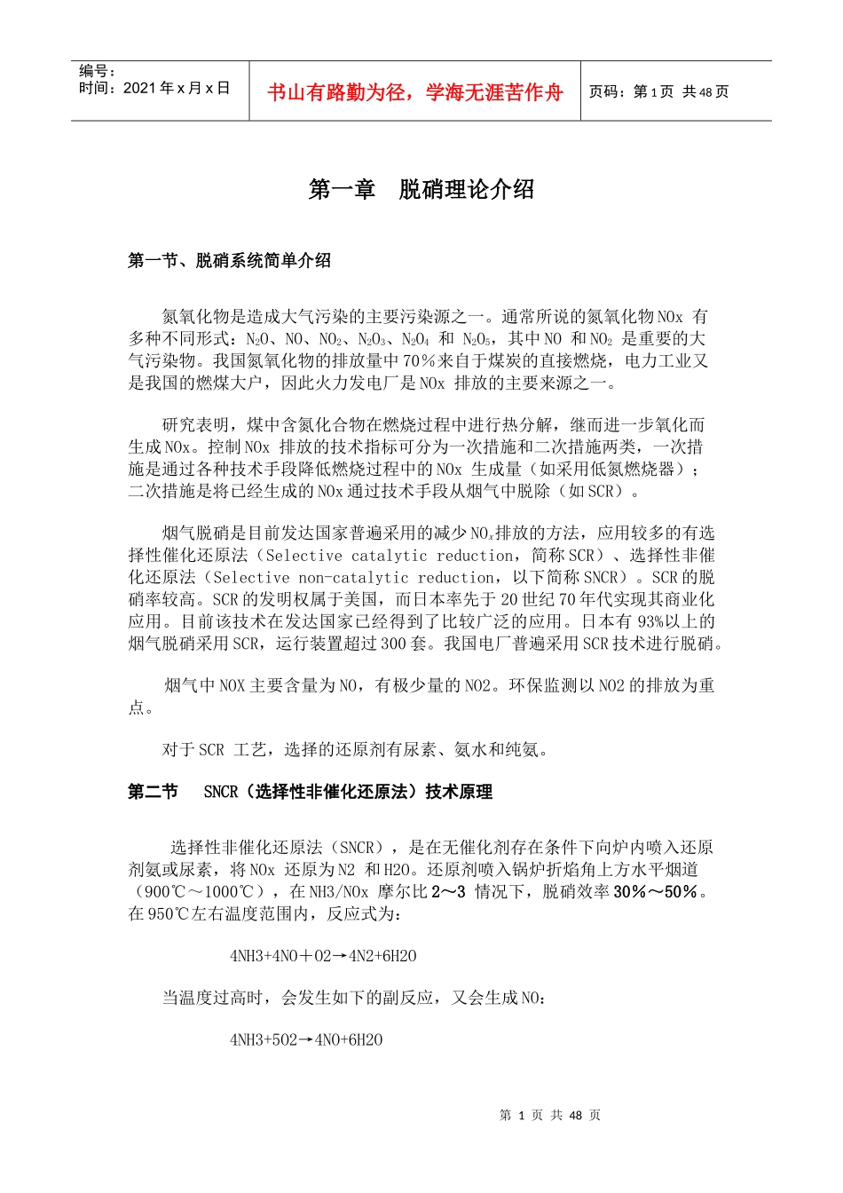 人力资源-2022300MW机组SCR脱硝培训教程_第3页