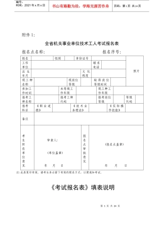 四川省宜宾市人事局（专技科）稿纸