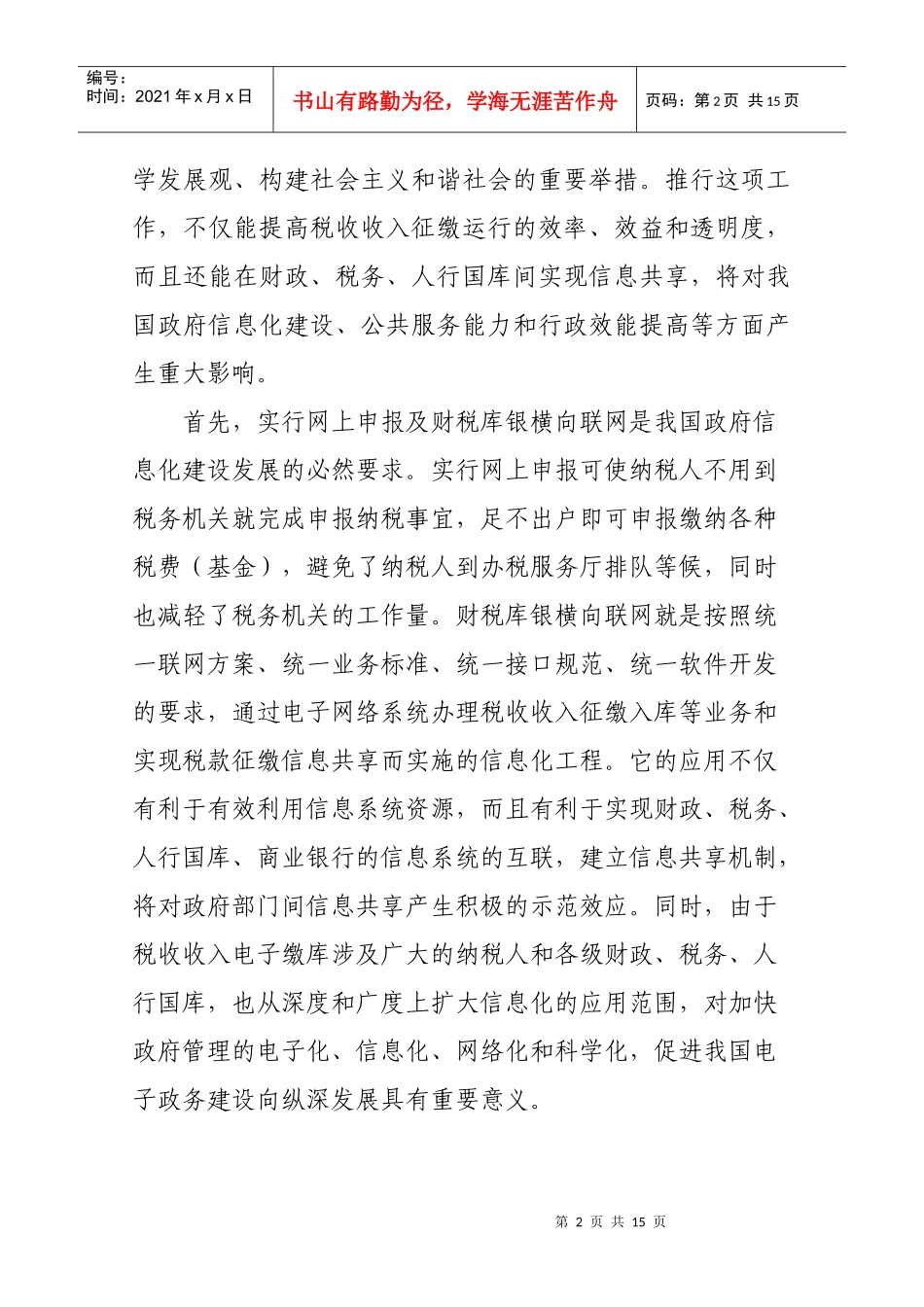 吴局长在全市财税库银师资培训班上的讲话(吴局修改)_第2页